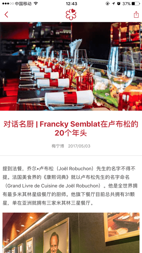 米其林指南餐厅截图1