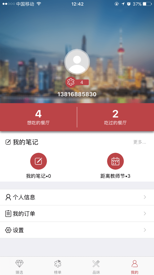 米其林指南餐厅截图3