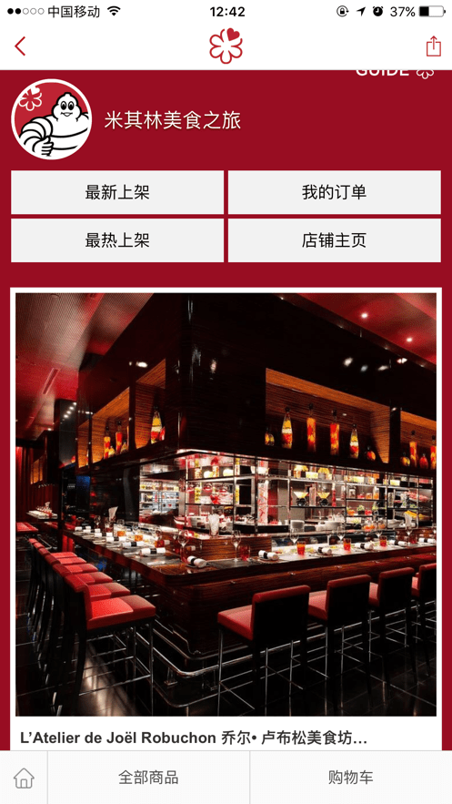 米其林指南餐厅截图4