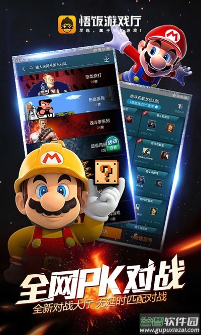 悟饭游戏厅官方正版下载截图2