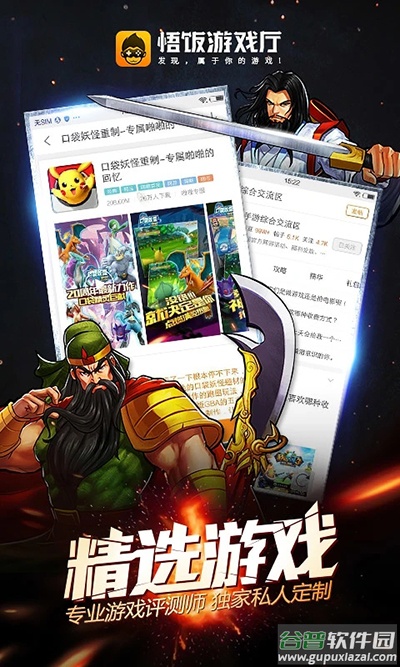 悟饭游戏厅官方正版下载截图3