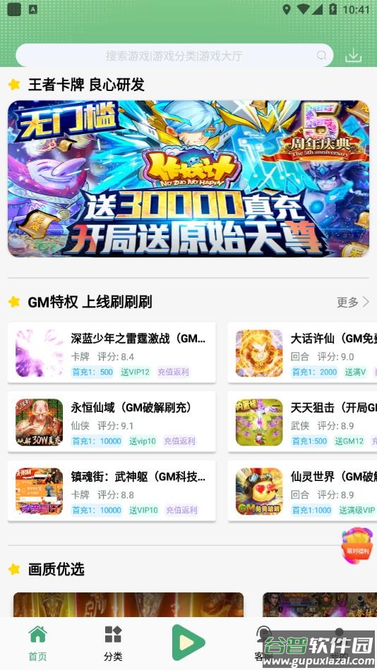 米粒游手游平台下载截图1