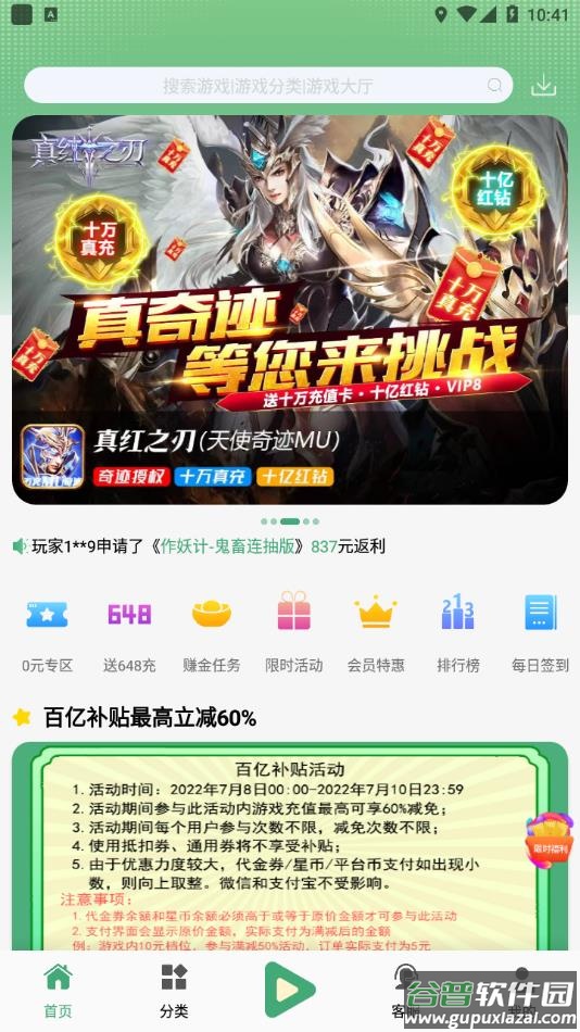 米粒游手游平台下载截图2