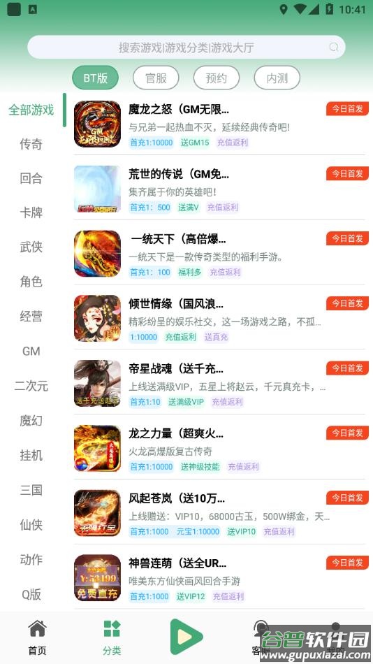 米粒游手游平台下载截图3