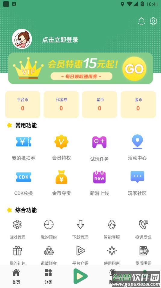 米粒游手游平台下载截图4
