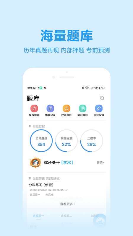 独角兽教育法考截图2