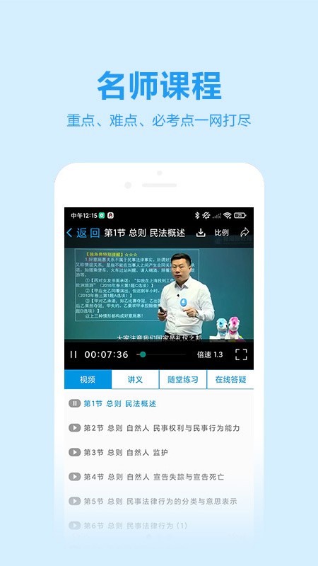 独角兽教育法考截图4