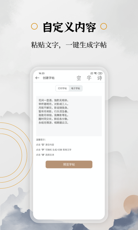 钢笔书法手机软件截图1