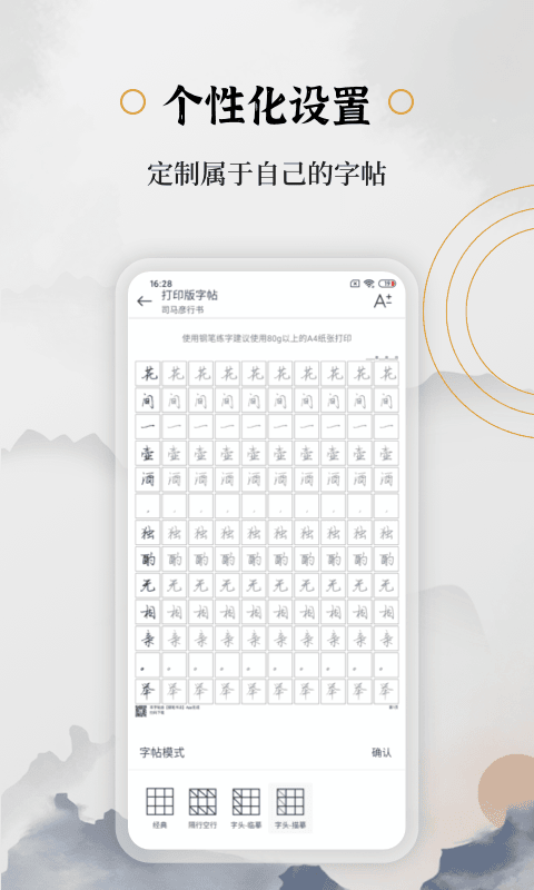 钢笔书法手机软件截图2