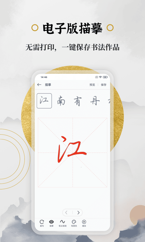 钢笔书法手机软件截图3