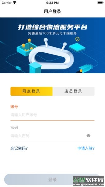 驿小店app(原驿收发)最新版截图1