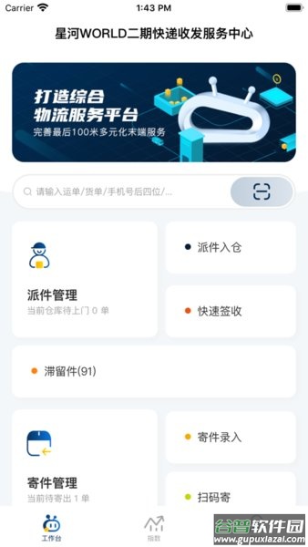 驿小店app(原驿收发)最新版截图2