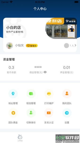 驿小店app(原驿收发)最新版截图3