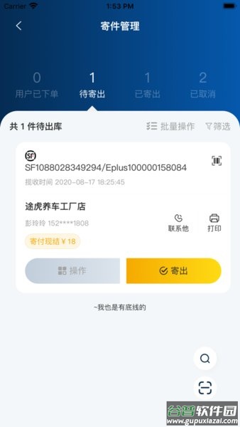 驿小店app(原驿收发)最新版截图4