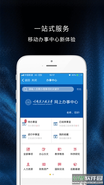 HEU移动校园app