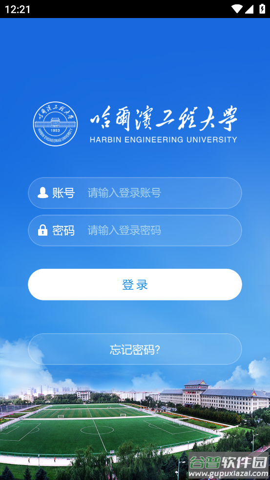 HEU移动校园app截图2