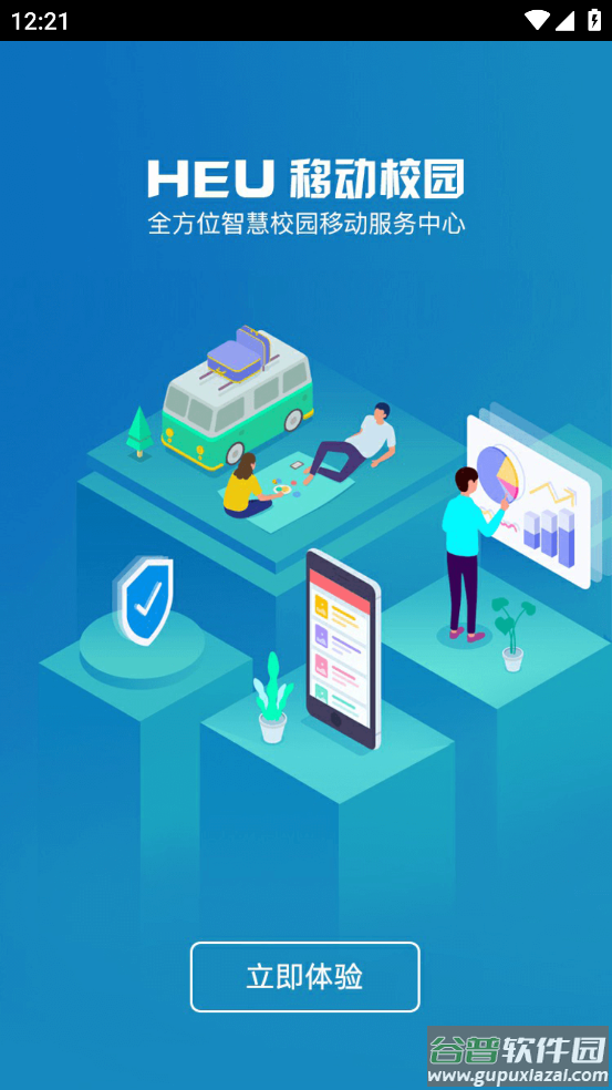 HEU移动校园app截图3