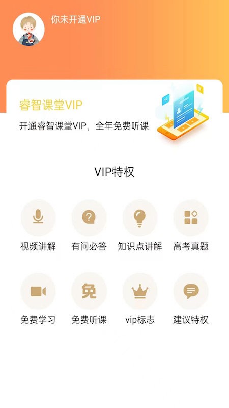 睿智课堂app下载