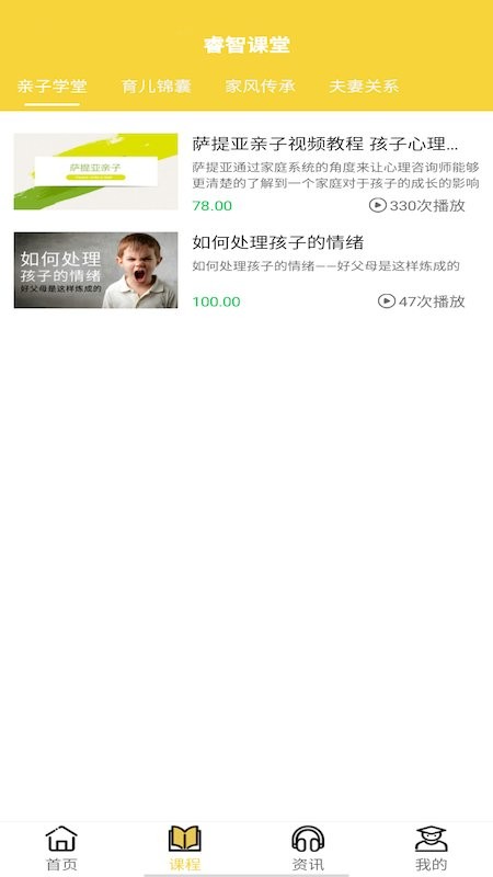 睿智课堂手机版截图1