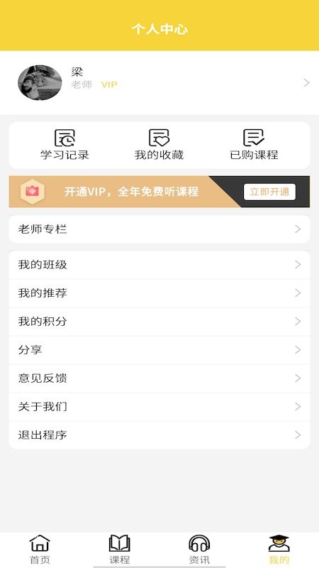 睿智课堂手机版截图2