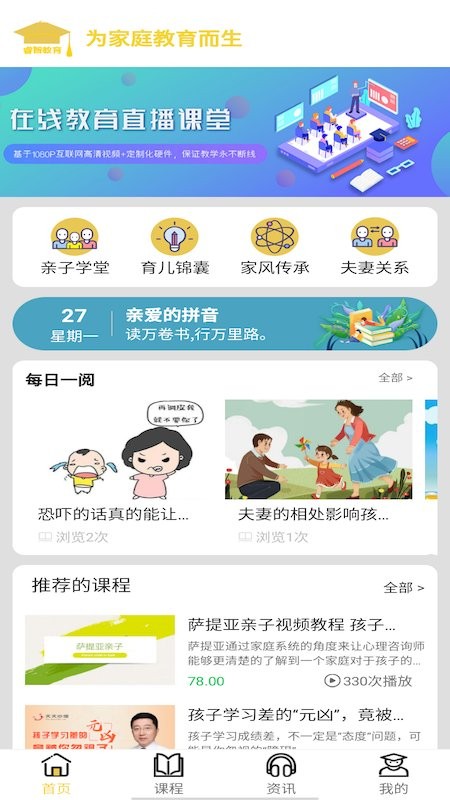 睿智课堂手机版截图3