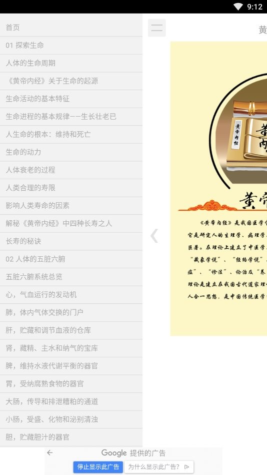 黄帝内经app