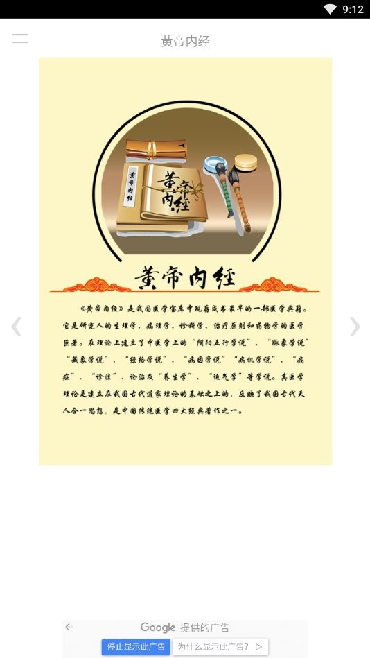 黄帝内经听读灵枢篇最新版截图1