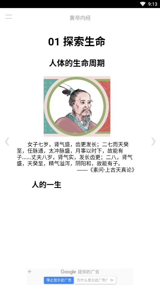 黄帝内经听读灵枢篇最新版截图2