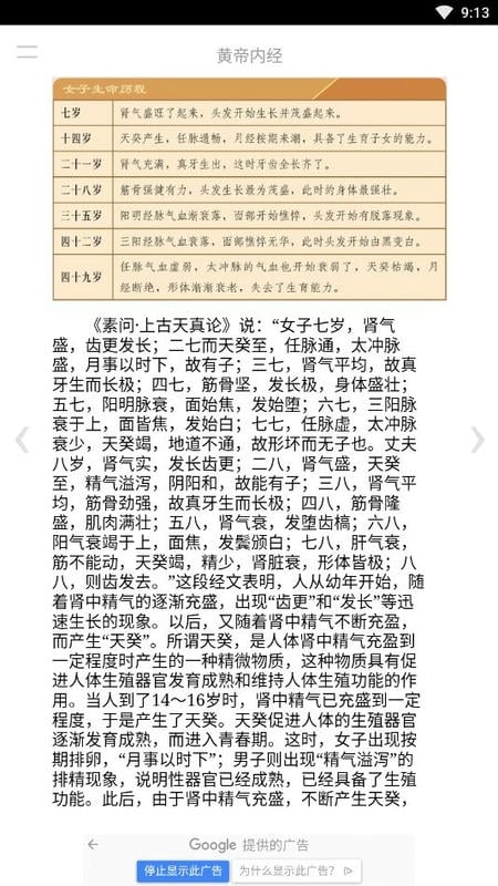 黄帝内经听读灵枢篇最新版截图3