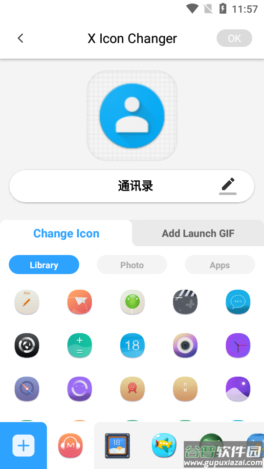 X Icon Changer app截图1