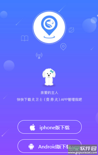 犬卫士app官方下载