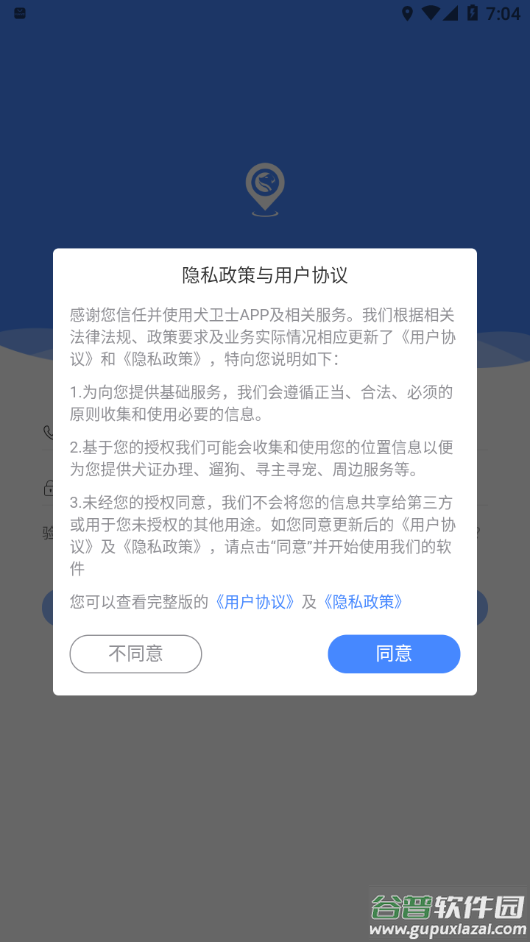 犬卫士app官方下载截图2