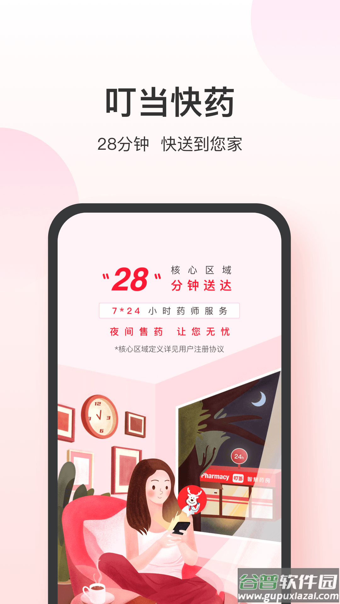 叮当快药app下载安装最新版截图1