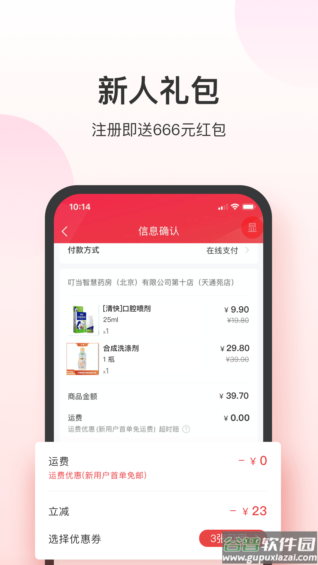 叮当快药app下载安装最新版截图3