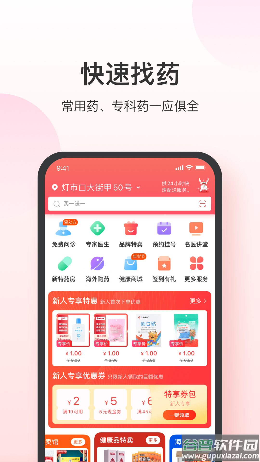 叮当快药app下载安装最新版截图4