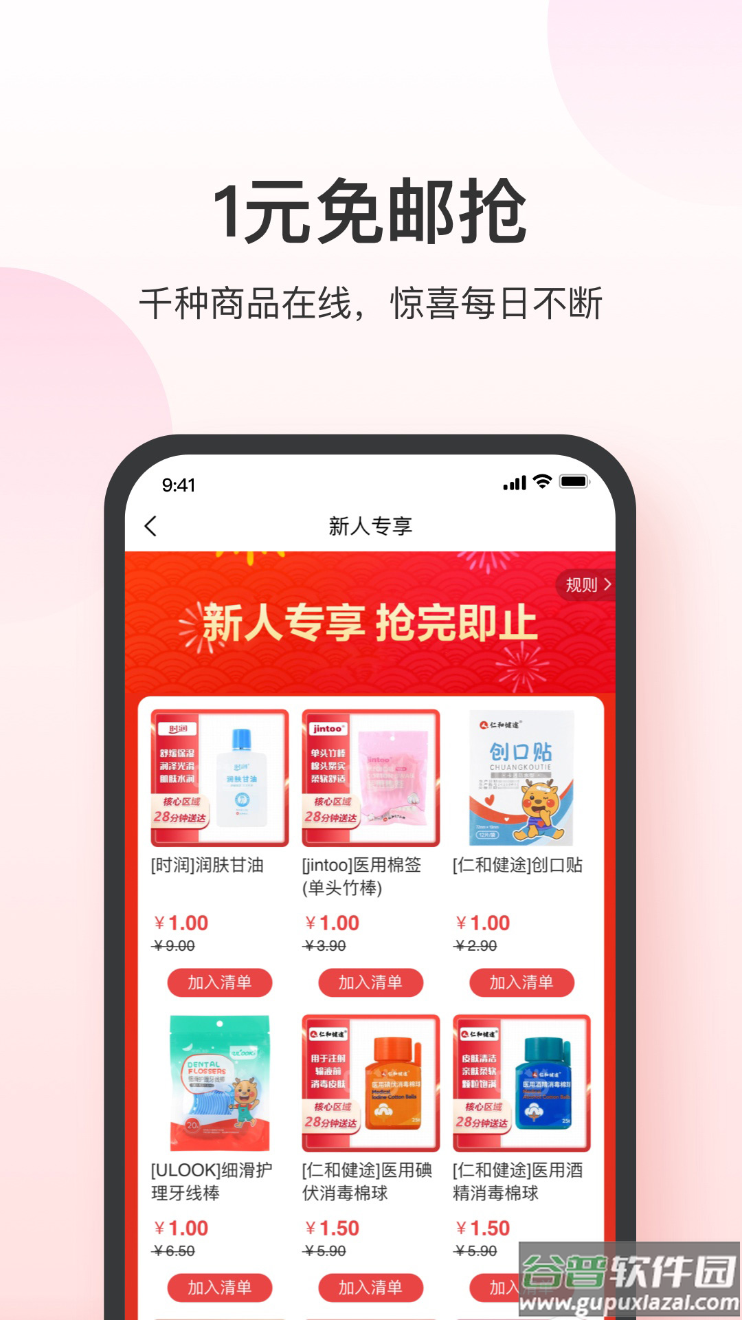 叮当快药app下载安装最新版截图5