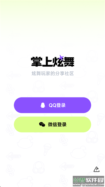 掌上炫舞app下载官方