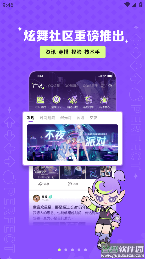 掌上炫舞app下载官方2025最新版截图1