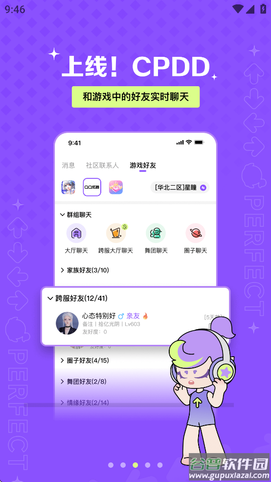 掌上炫舞app下载官方2025最新版截图3