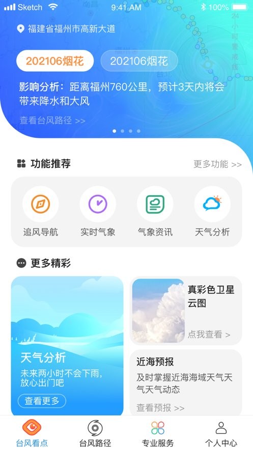 实时台风路径发布系统2024截图1