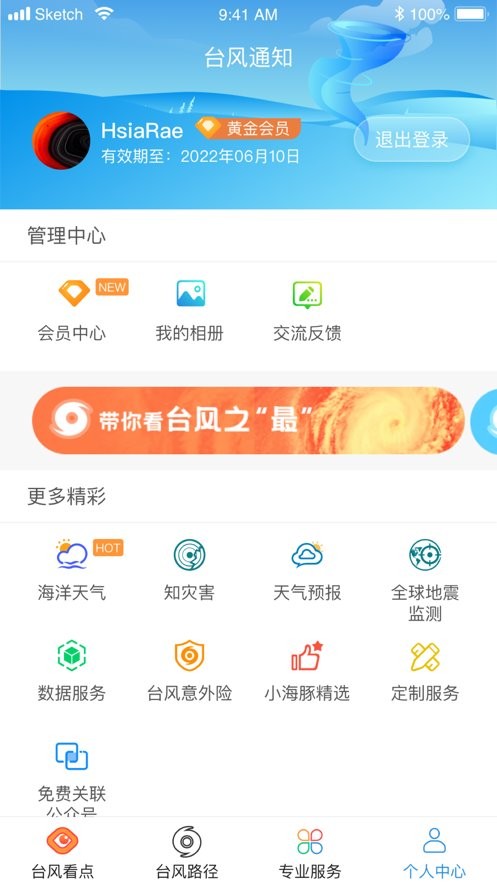 实时台风路径发布系统2024截图2