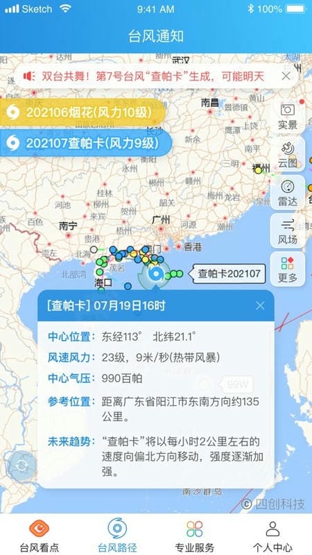 实时台风路径发布系统2024截图3