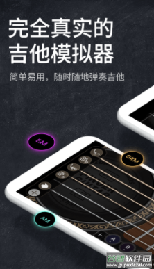 吉他模拟器app