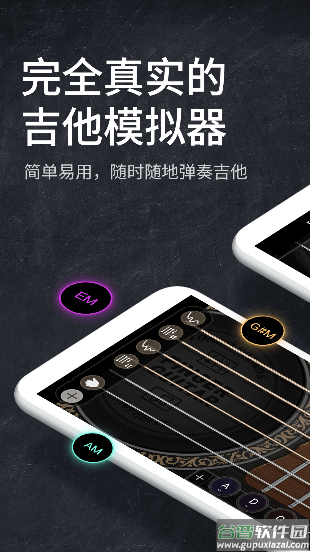 吉他模拟器app截图1