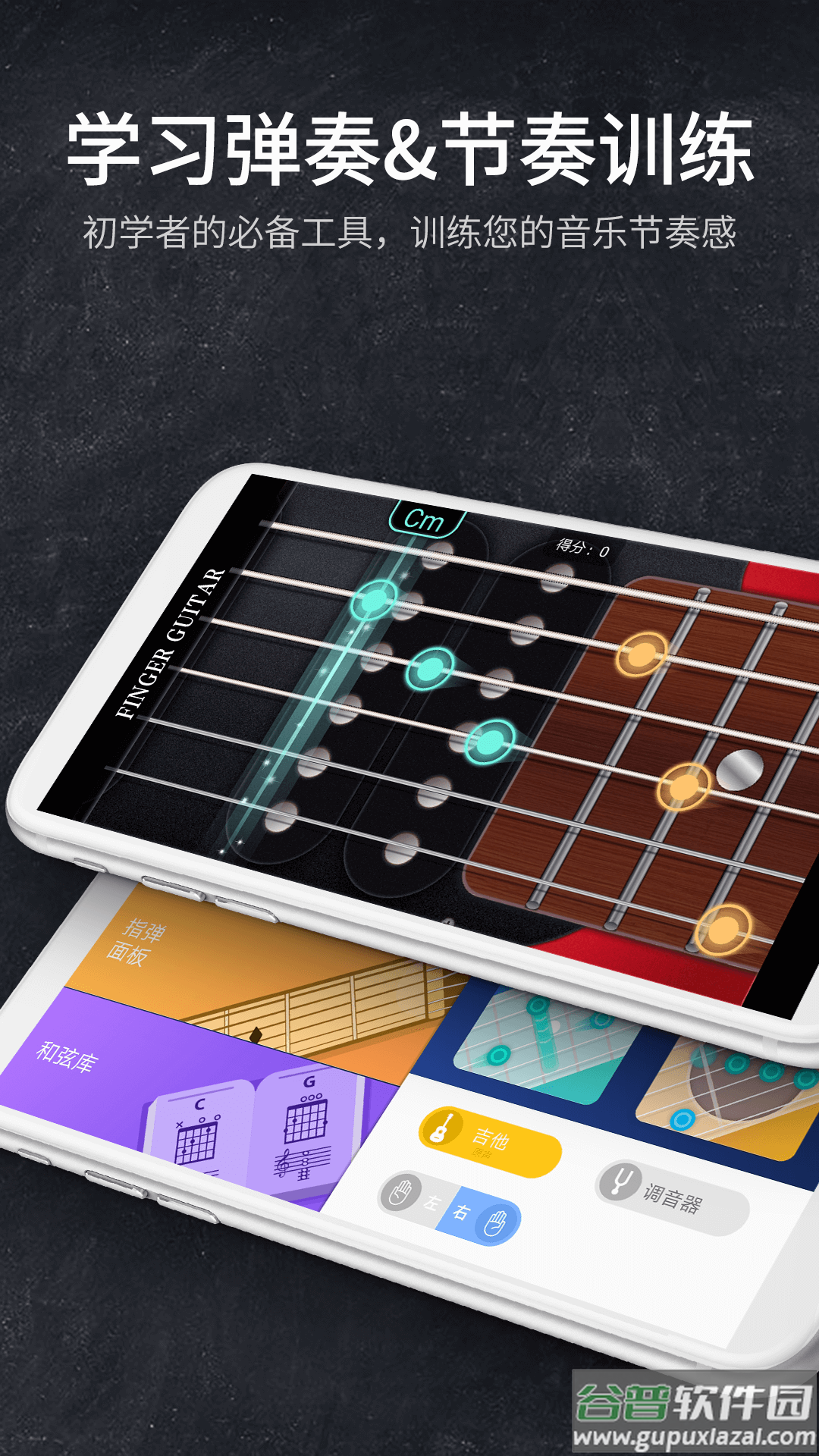 吉他模拟器app截图4