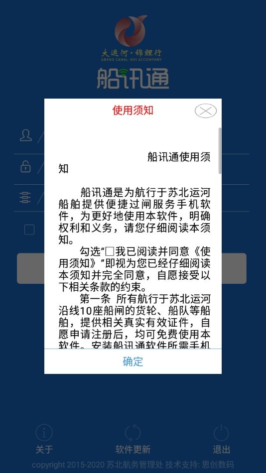 船讯通app下载安装