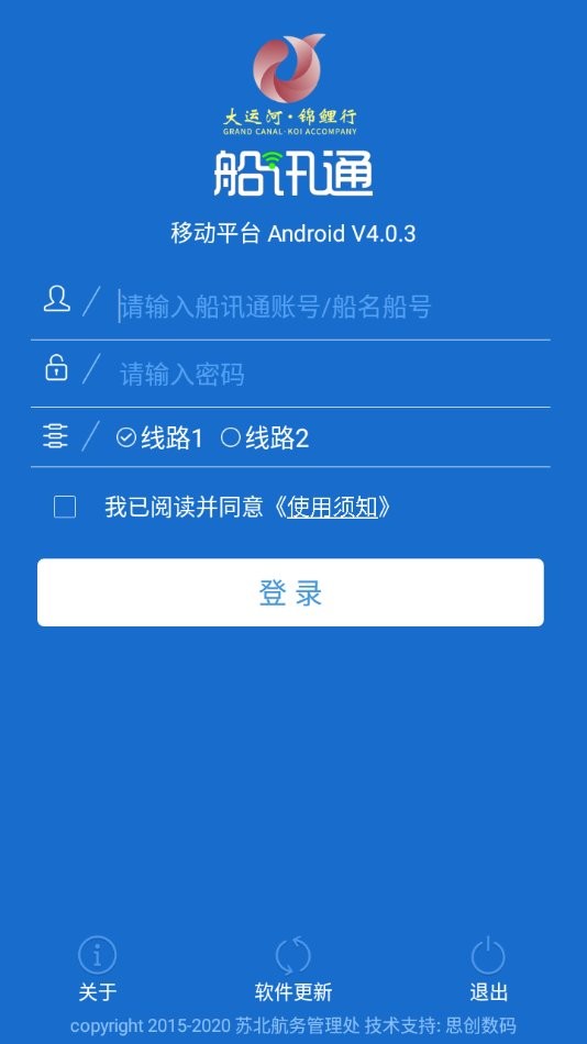 船讯通app截图1