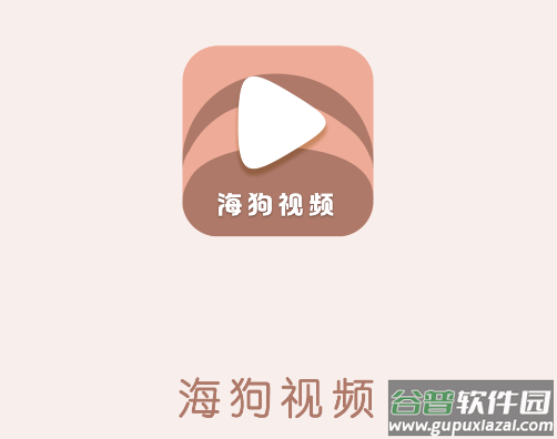 海狗视频正版下载看剧