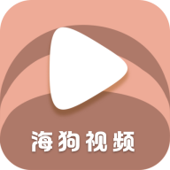 海狗视频正版下载看剧v1.0.0