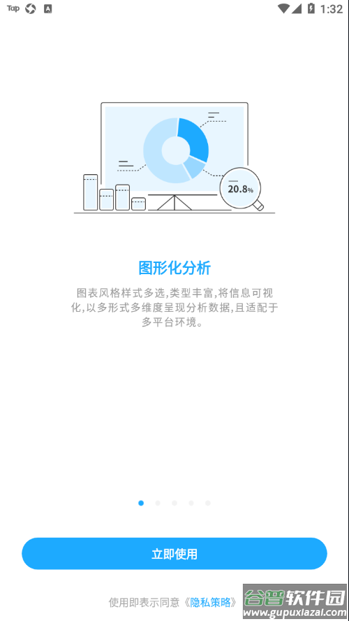 数据分析V11app截图1